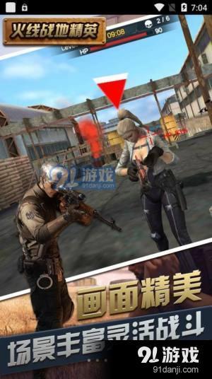 火线战地精英v1.14截图3