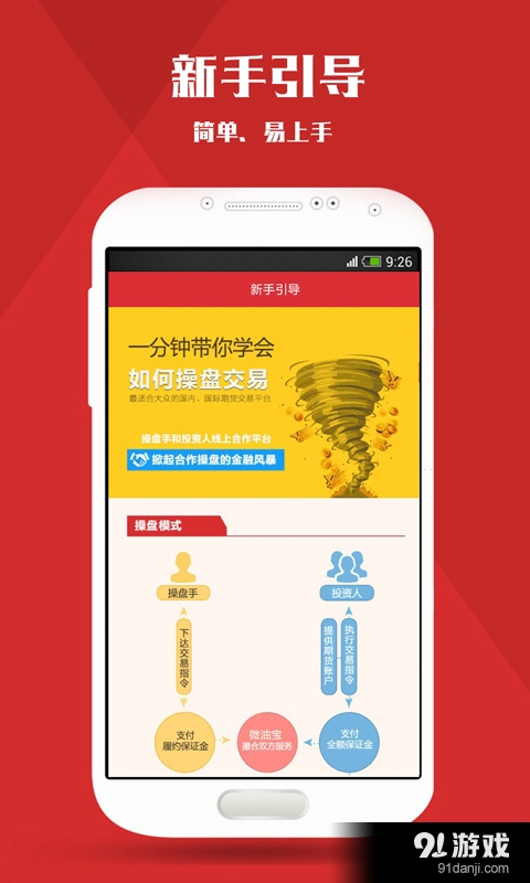 原油盈操盘v1.10截图2