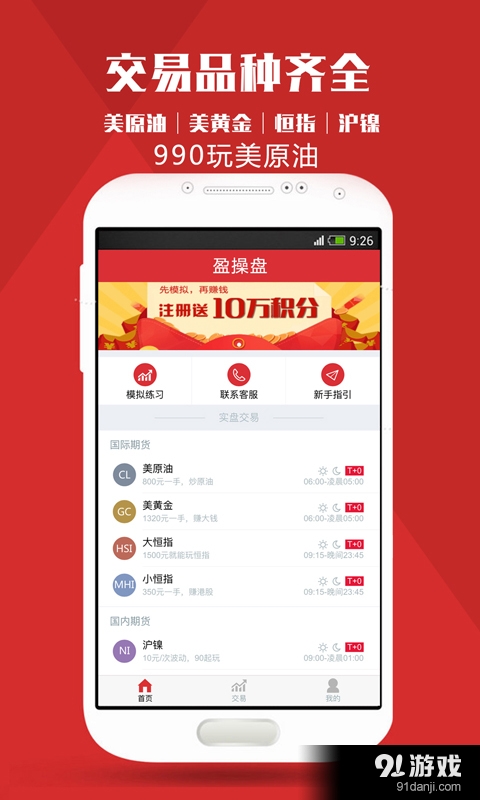 原油盈操盘v1.10截图1