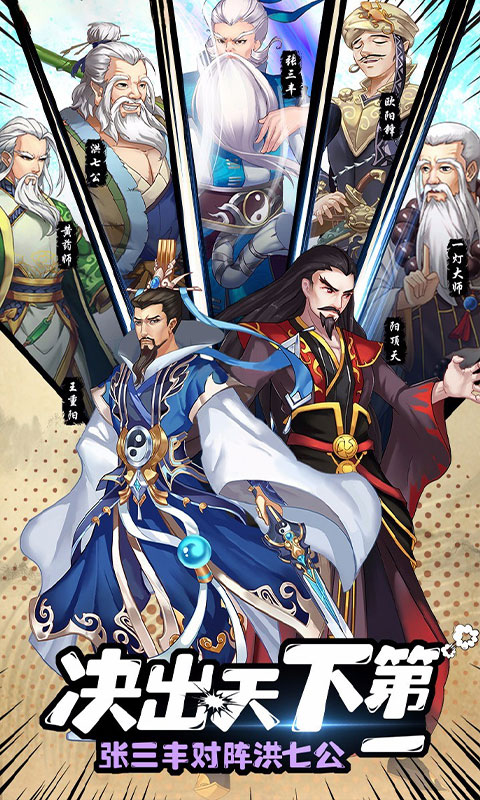 射雕三部曲游戏v2.3.3.13截图3