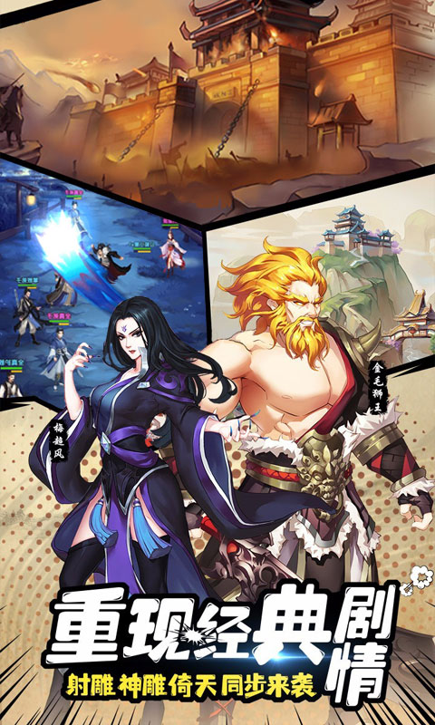 射雕三部曲游戏v2.3.3.13截图4