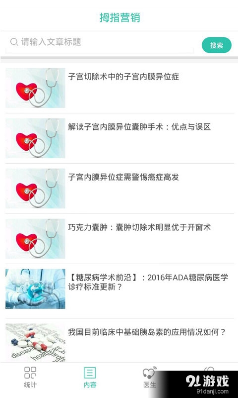 拇指营销中心v1.4.8截图1