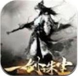 一剑诛尘手游v5.10.5