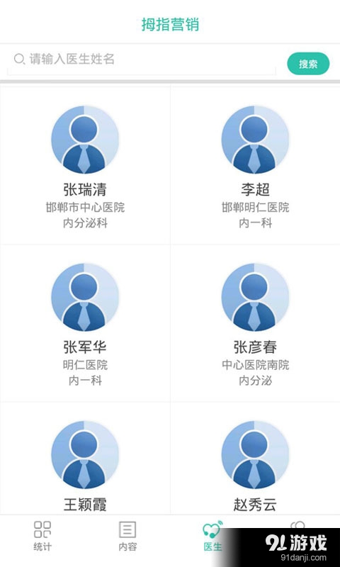 拇指营销中心v1.4.8截图2