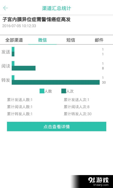 拇指营销中心v1.4.8截图4