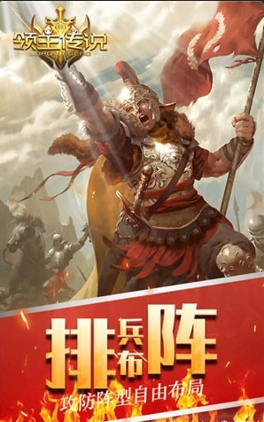 领主传说游戏v1.5.9截图1