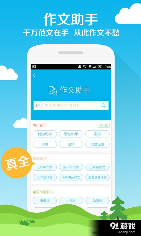 小学暑假作文v100.9.7.10截图3
