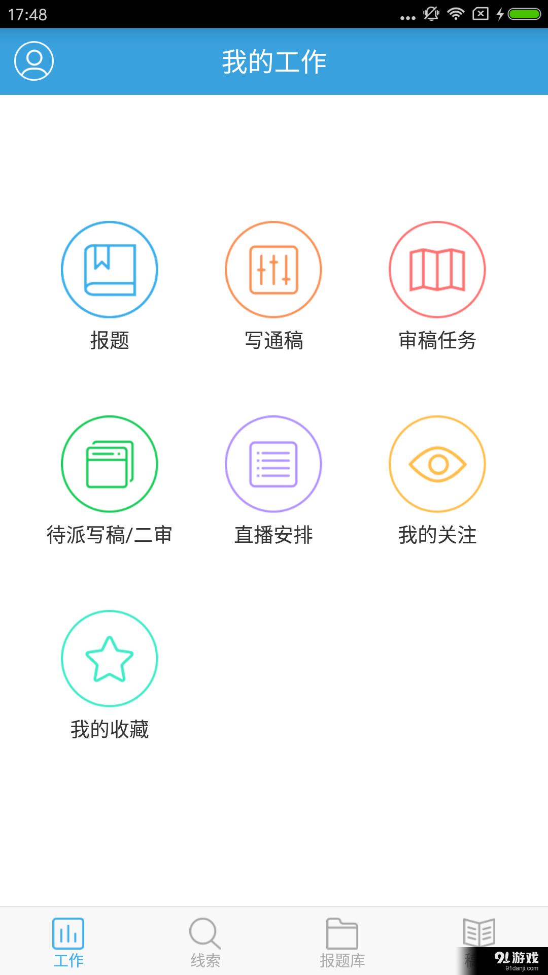 广播云采编v1.8截图1