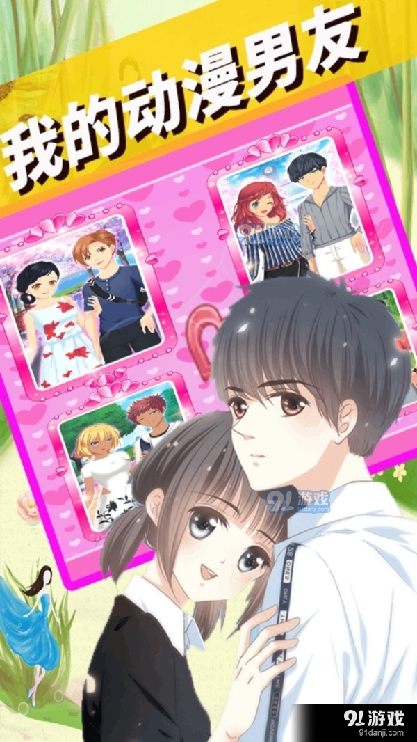 我的动漫男友v1.7截图1