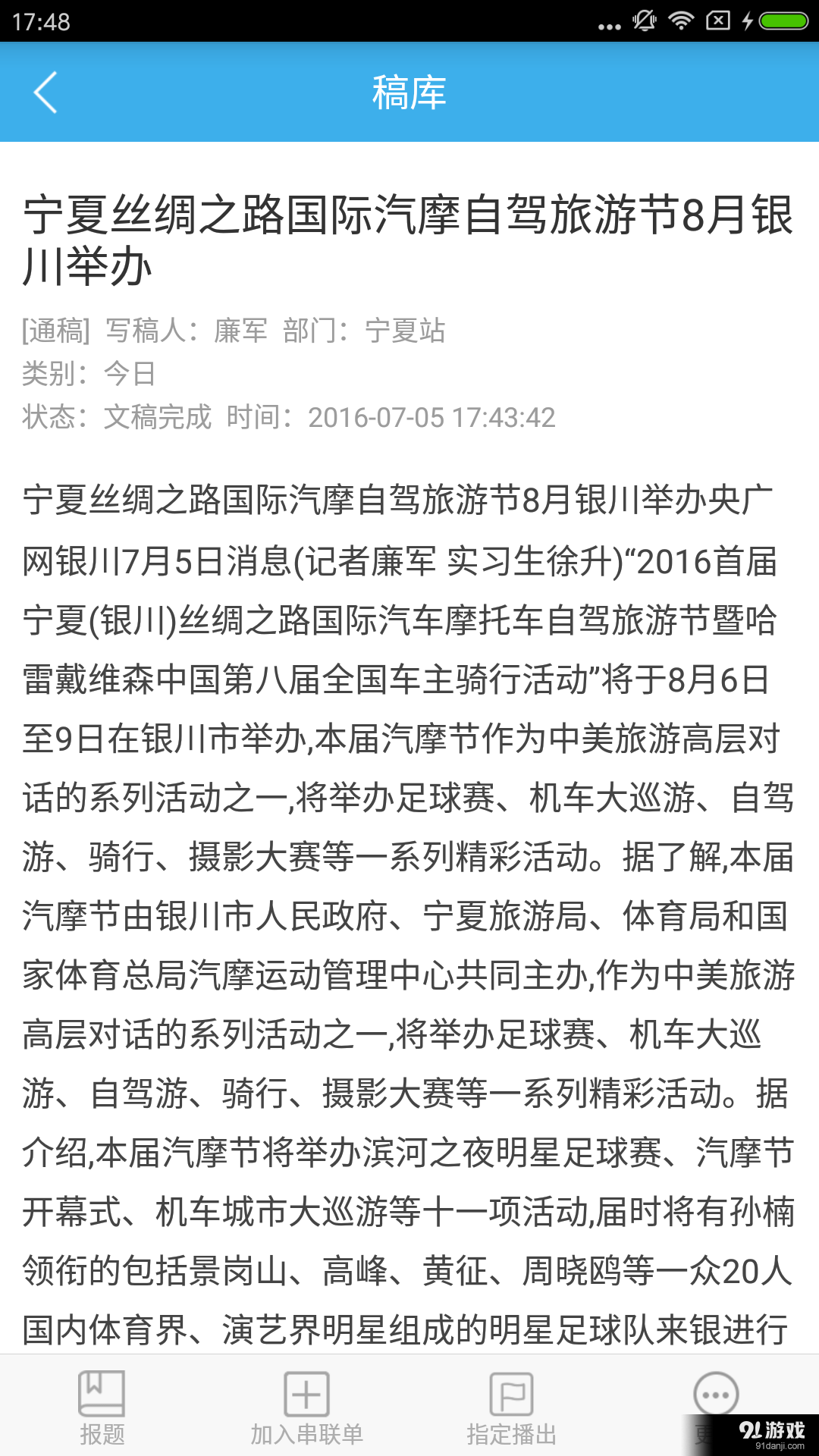 广播云采编v1.8截图3