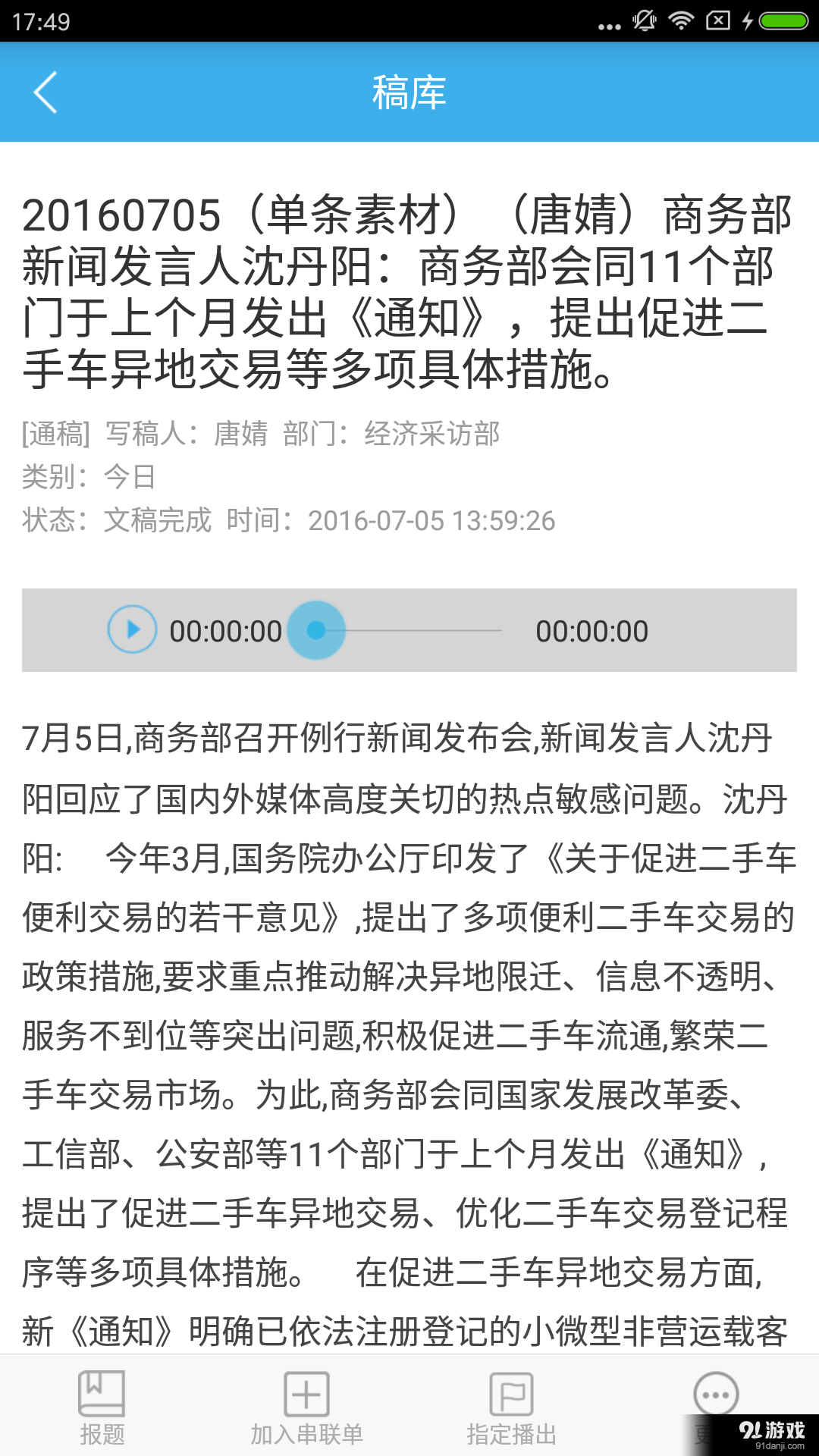 广播云采编v1.8截图4