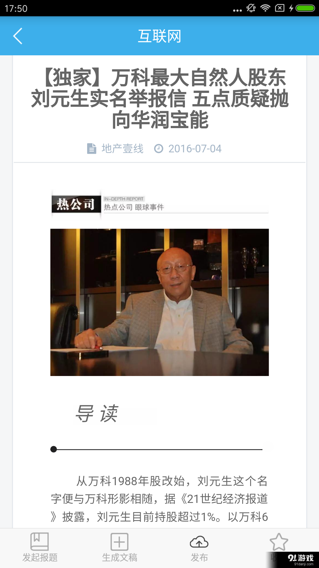 广播云采编v1.8截图5