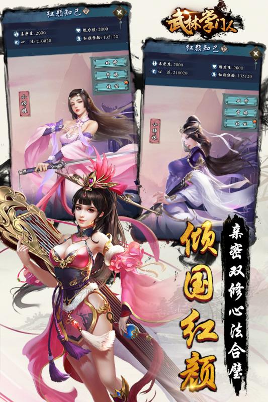 武林掌门人手游v1.3.5截图3