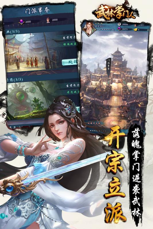 武林掌门人手游v1.3.5截图1