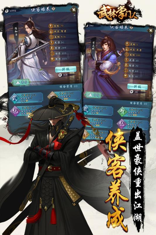 武林掌门人手游v1.3.5截图2