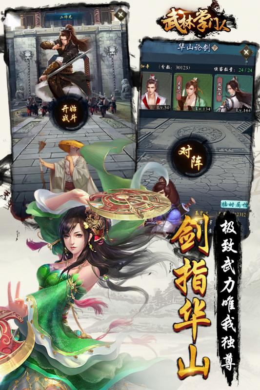 武林掌门人手游v1.3.5截图5