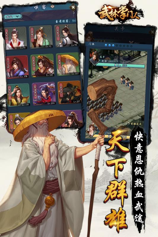 武林掌门人手游v1.3.5截图4