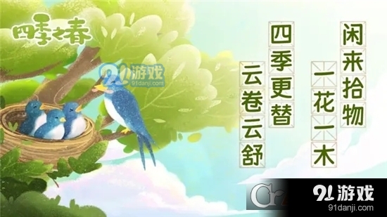 四季之春手游v0.8截图3