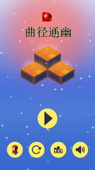 曲径通幽v0.9截图2