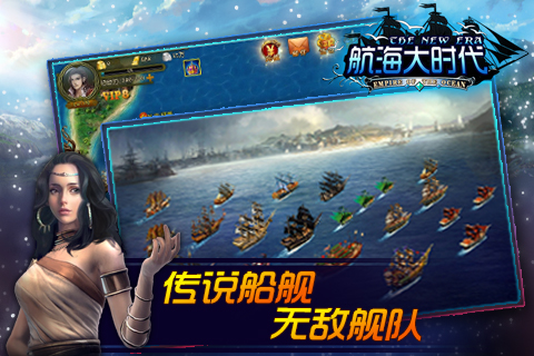 航海大时代v1.13截图5