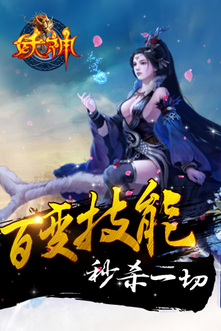 妖神山海经传说v1.3.4495截图1