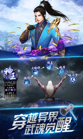 斗罗之武魂觉醒v1.3.6截图1