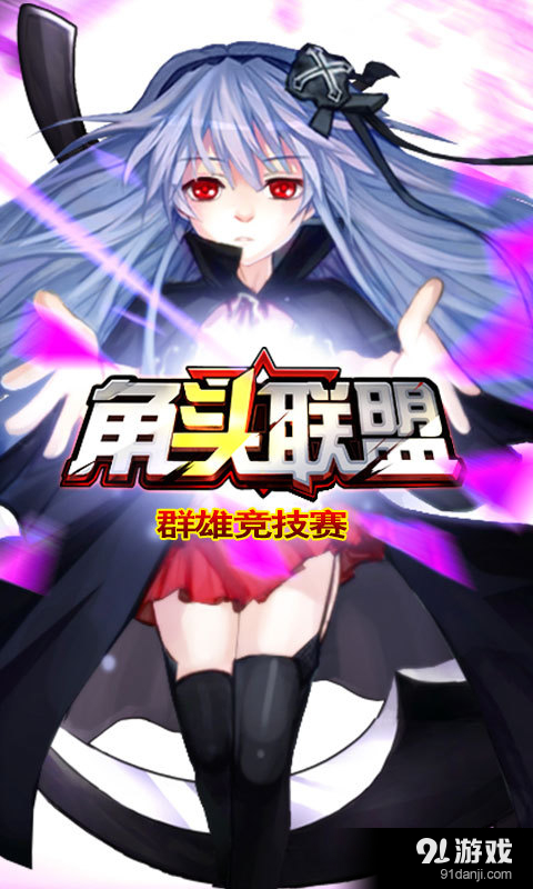 角头联盟v1.5.14截图1