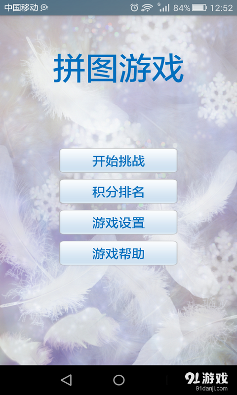 超强大脑拼图游戏v1.1.28截图1