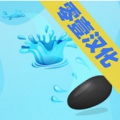水漂大作战v1.12