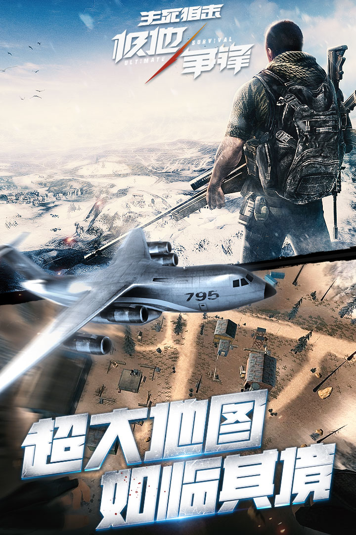 生死狙击手机版v3.1.7截图1