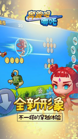 奔跑吧哪吒v1.7截图3