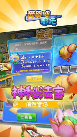 奔跑吧哪吒v1.7截图2