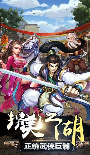 江湖情缘v2.3.2.10截图2