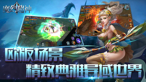魔幻超神v1.7截图1