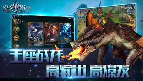 魔幻超神v1.7截图2