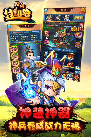 挂机吧兄弟安卓v1.3.7截图3
