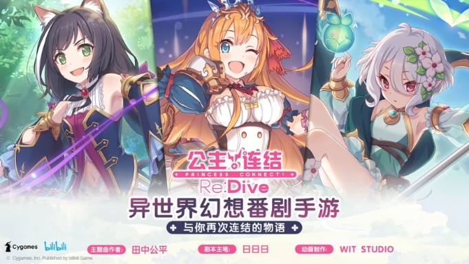 公主连结Re:Div1.10截图1