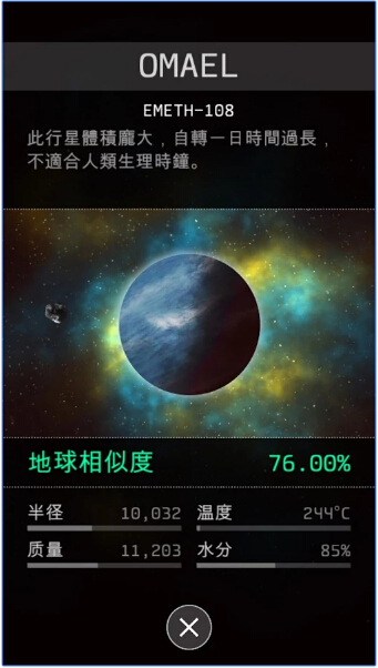 OPUS地球计划v1.11截图1