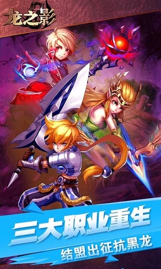 龙之影百度版v1.0.6截图1