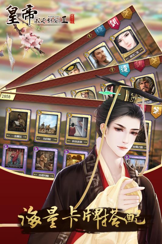 皇帝成长计划2手游v1.3.4截图1