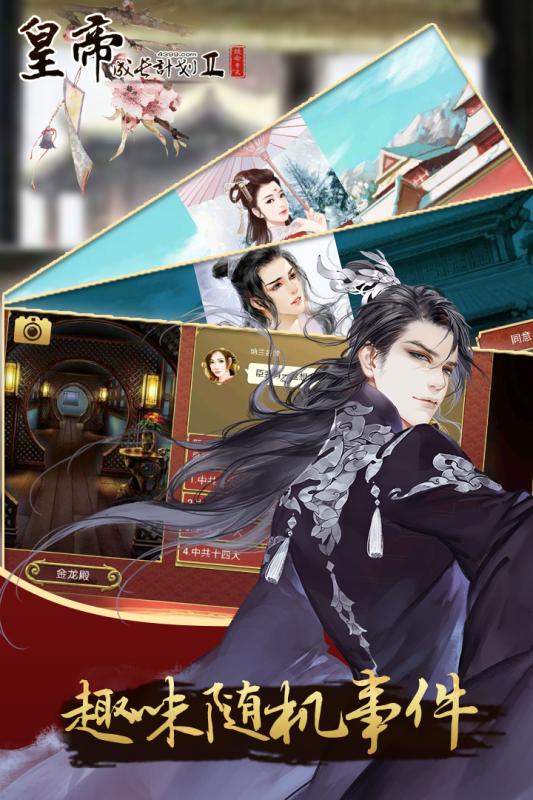 皇帝成长计划2手游v1.3.4截图4