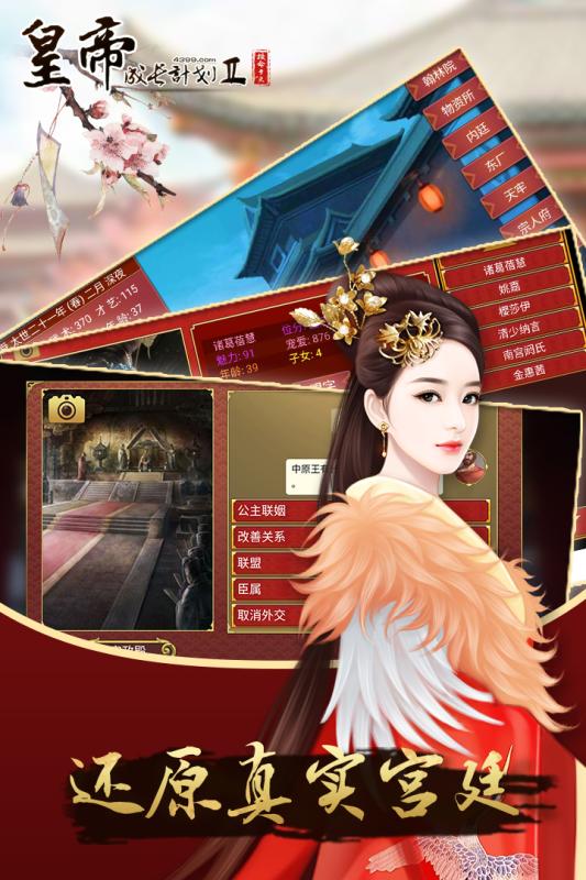 皇帝成长计划2手游v1.3.4截图3