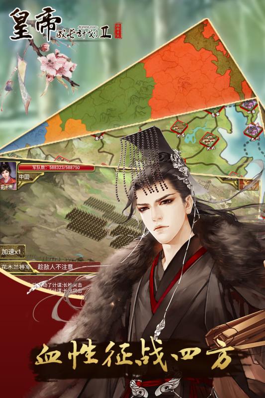 皇帝成长计划2手游v1.3.4截图2