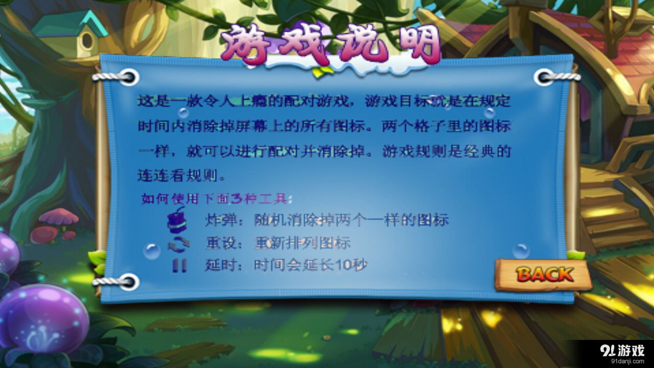 魔女连连看v2.7截图4