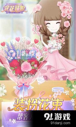 花花姑娘的花店v1.3.9截图2