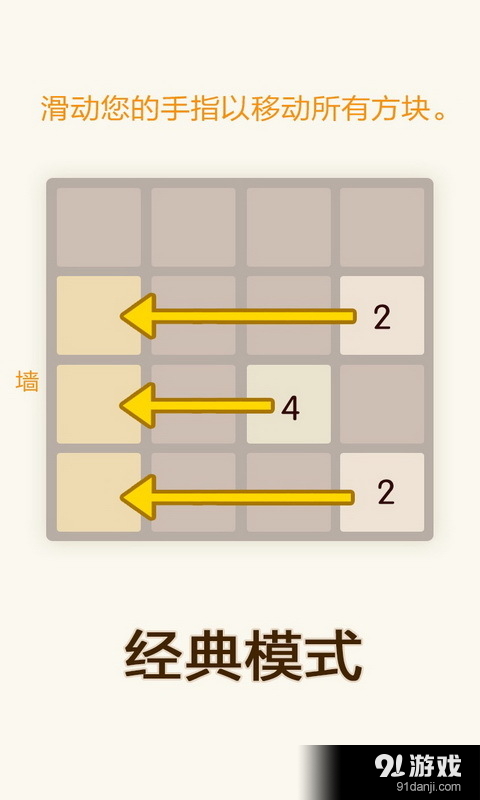 新2048v3.89截图2