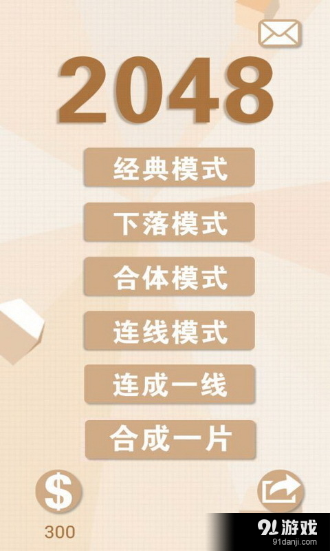 新2048v3.89截图1