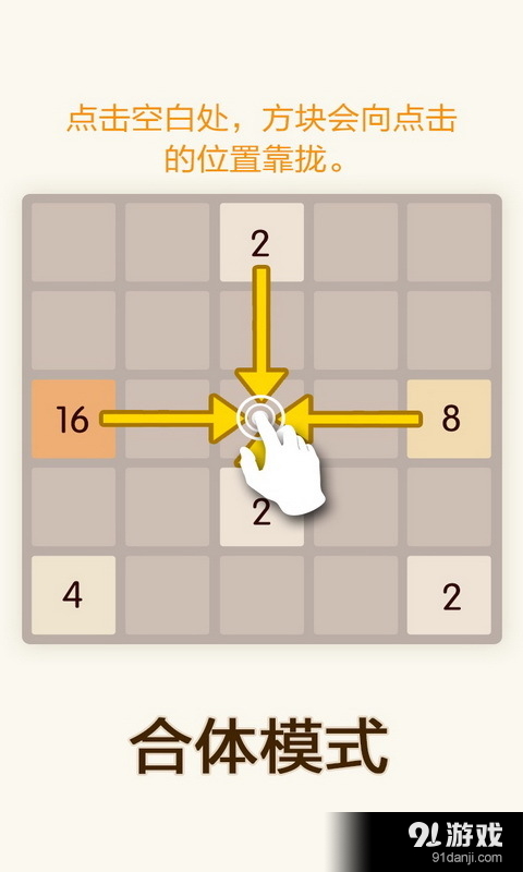 新2048v3.89截图3