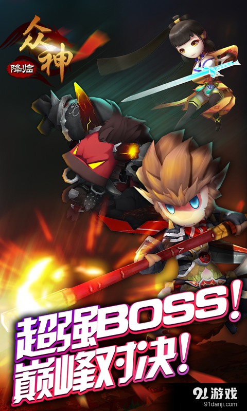 大闹天宫之众神降临v1.3.14截图1