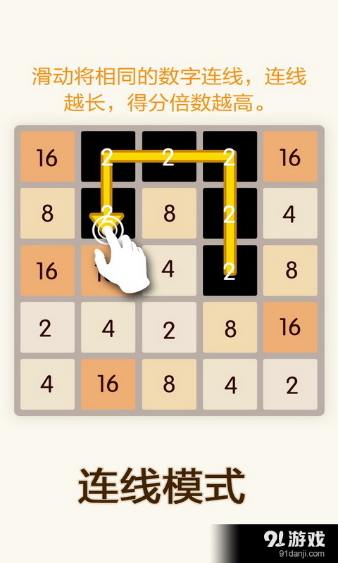 新2048v3.89截图5